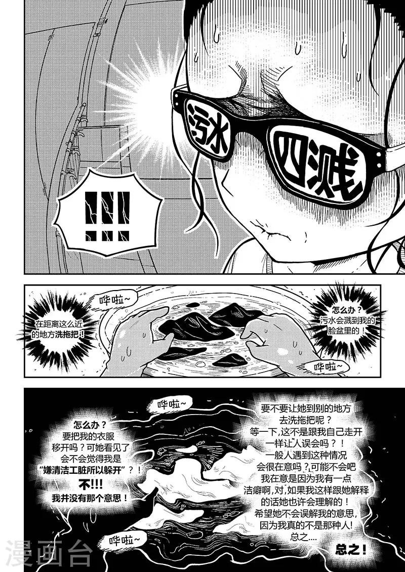 第2话 徐仁青与清洁大妈