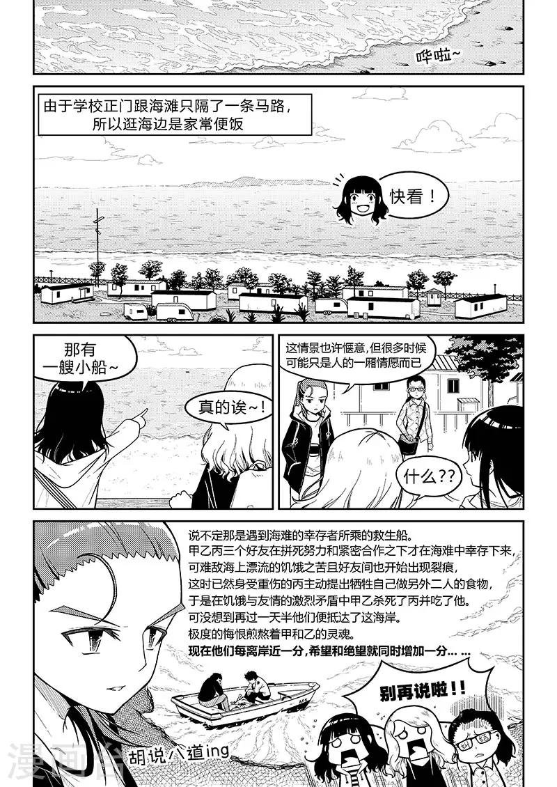 第4话 沙滩乐园