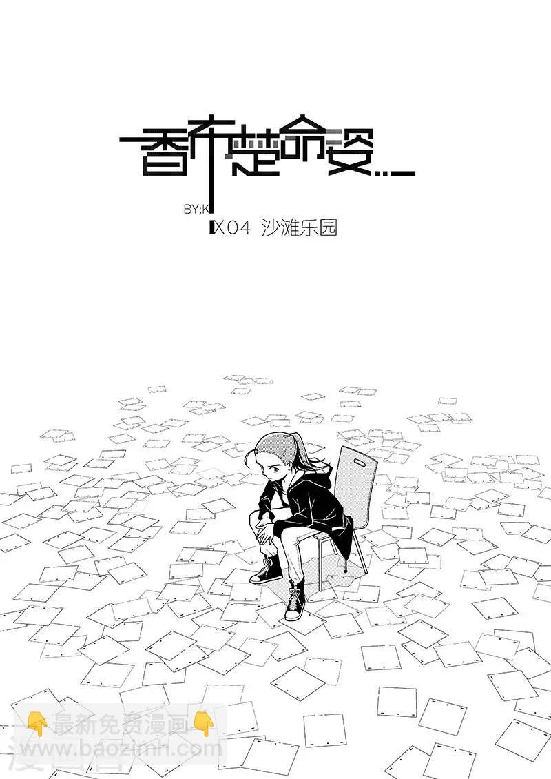 第4话 沙滩乐园