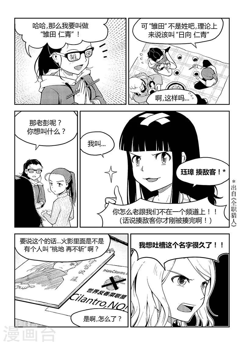 第5话 打炉边与民工漫
