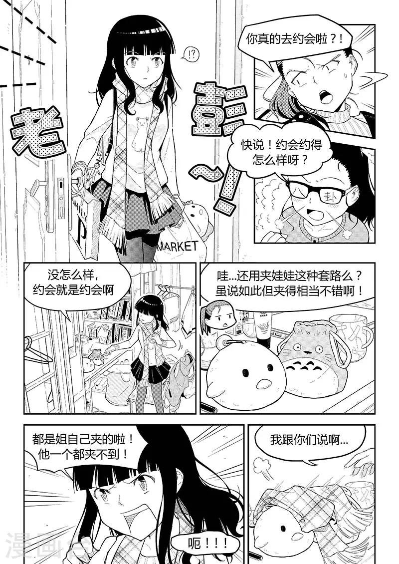 第6话 少女与基础恋爱观