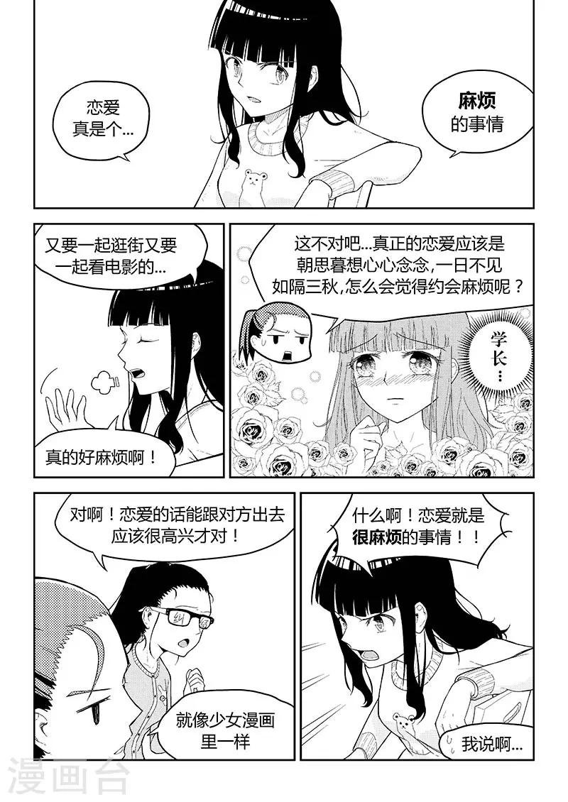第6话 少女与基础恋爱观