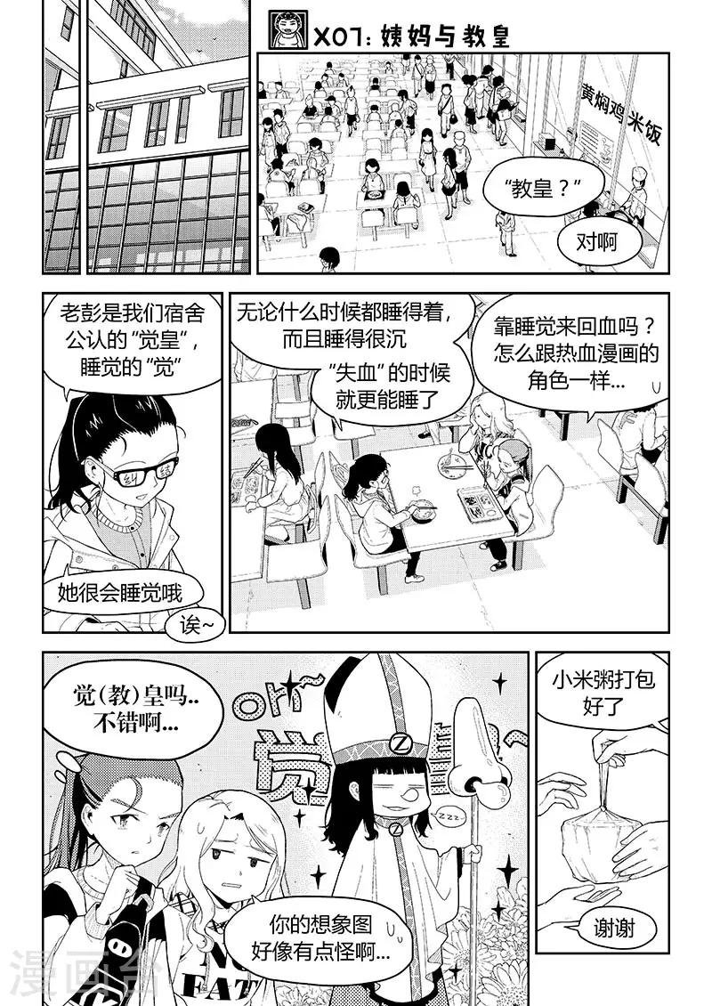 第7话 姨妈与教皇