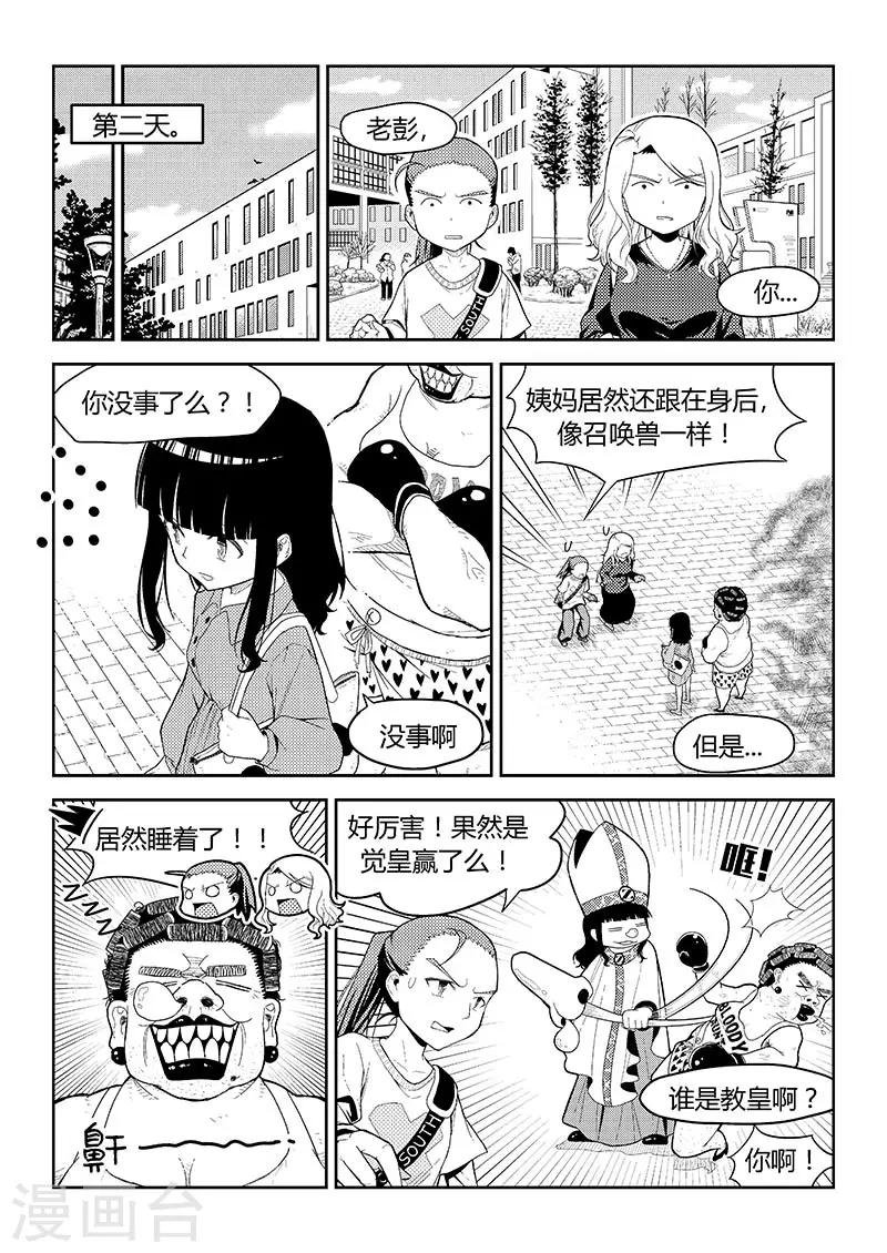 第7话 姨妈与教皇