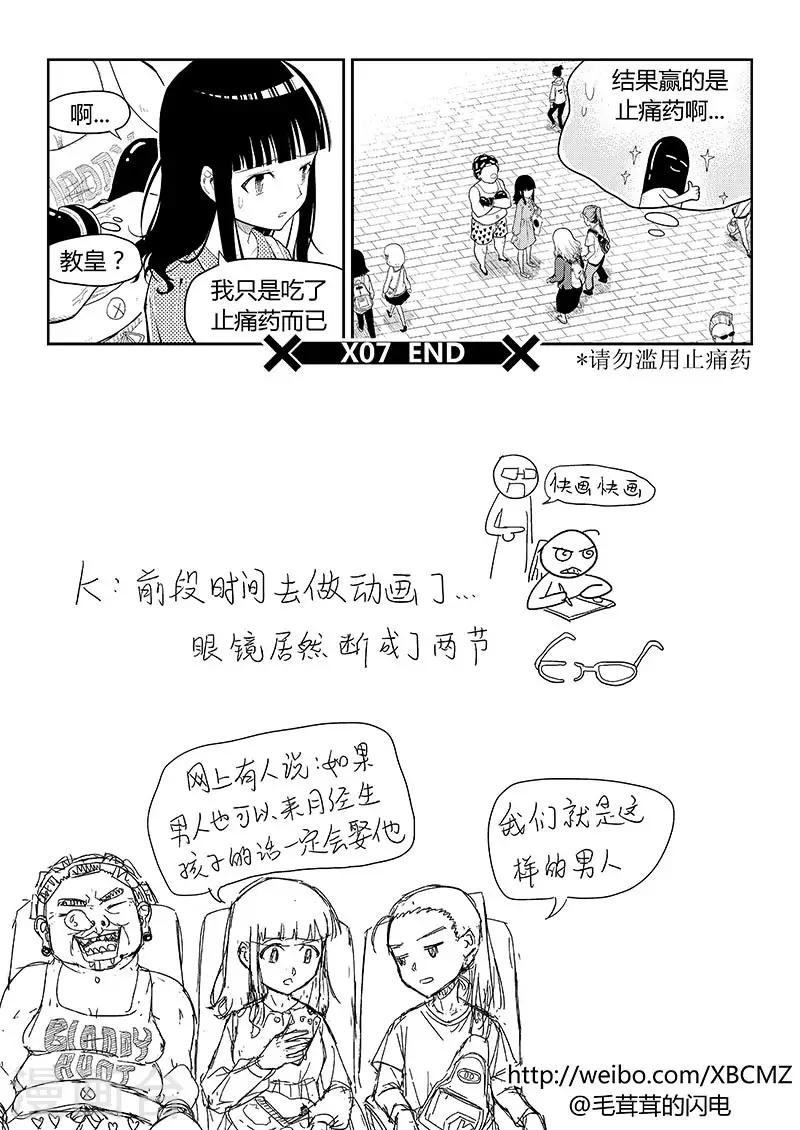 第7话 姨妈与教皇