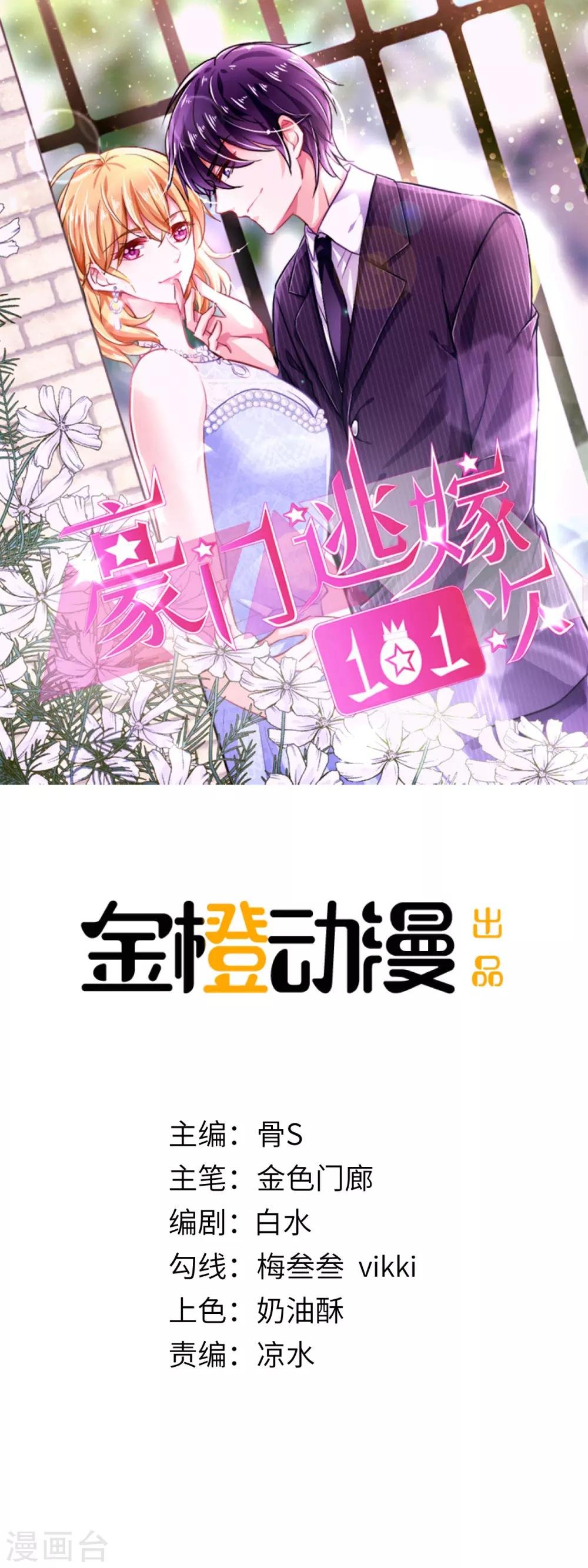 第7话 惹怒凌少的代价