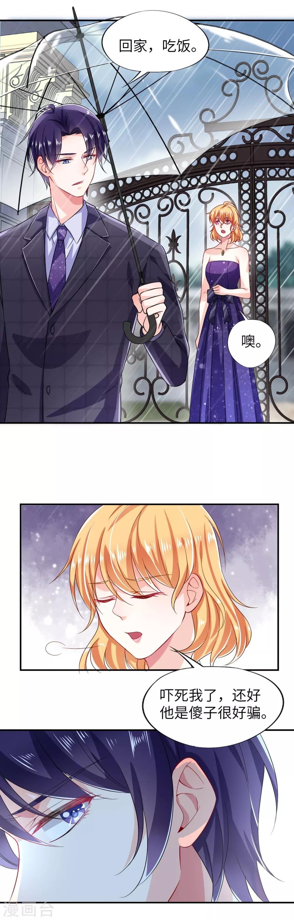 第7话 惹怒凌少的代价