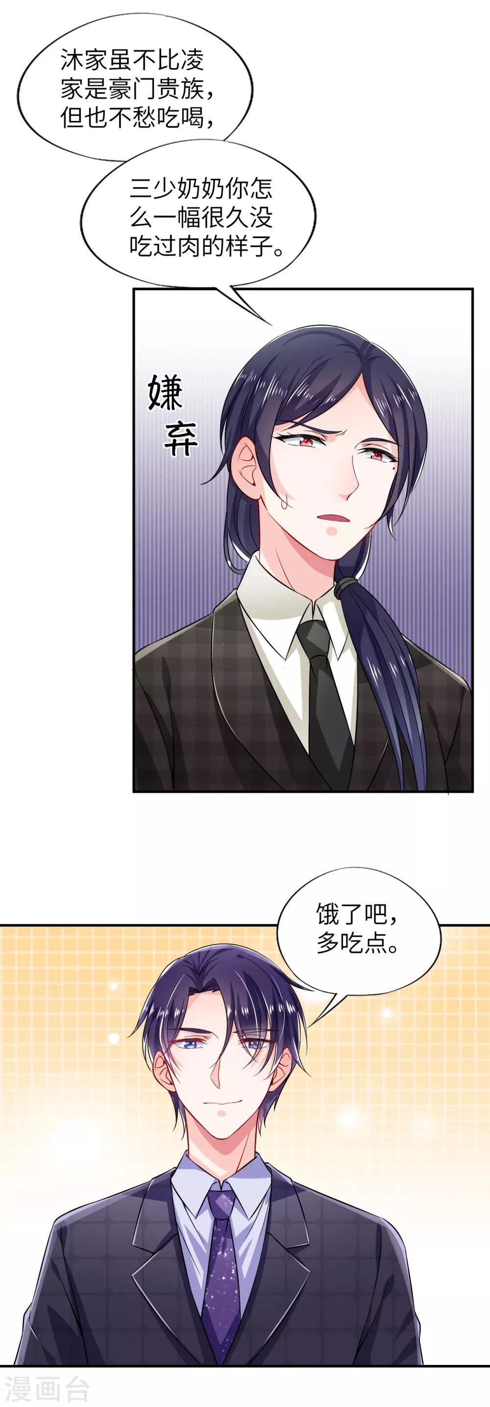 第7话 惹怒凌少的代价
