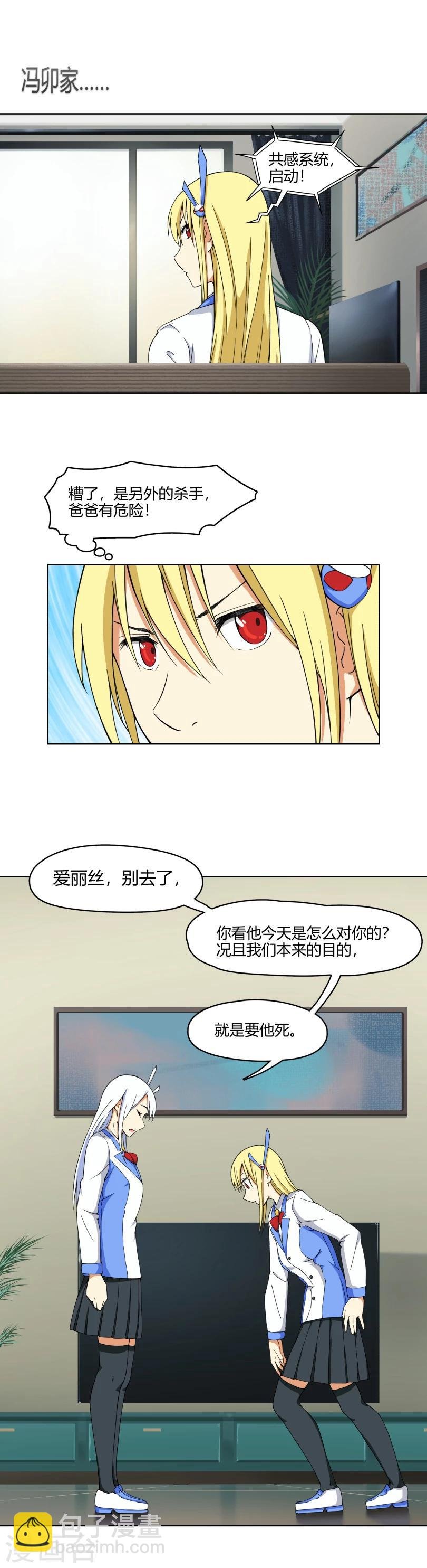 第9话 敌人袭来