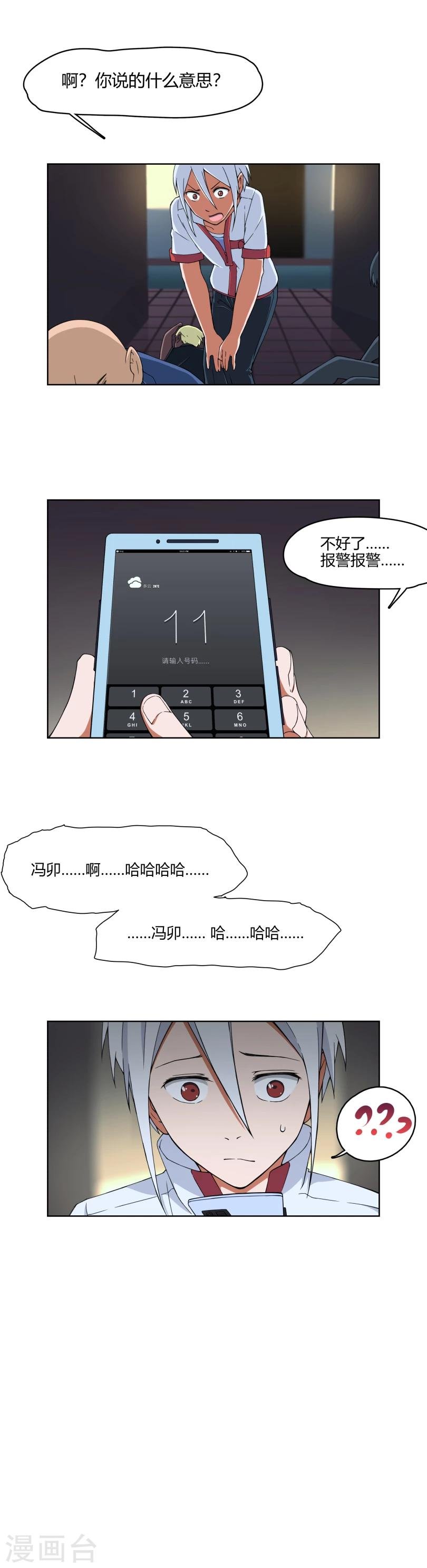 第9话 敌人袭来