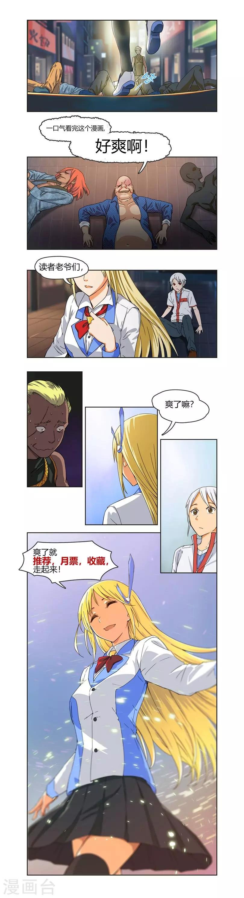 第9话 敌人袭来