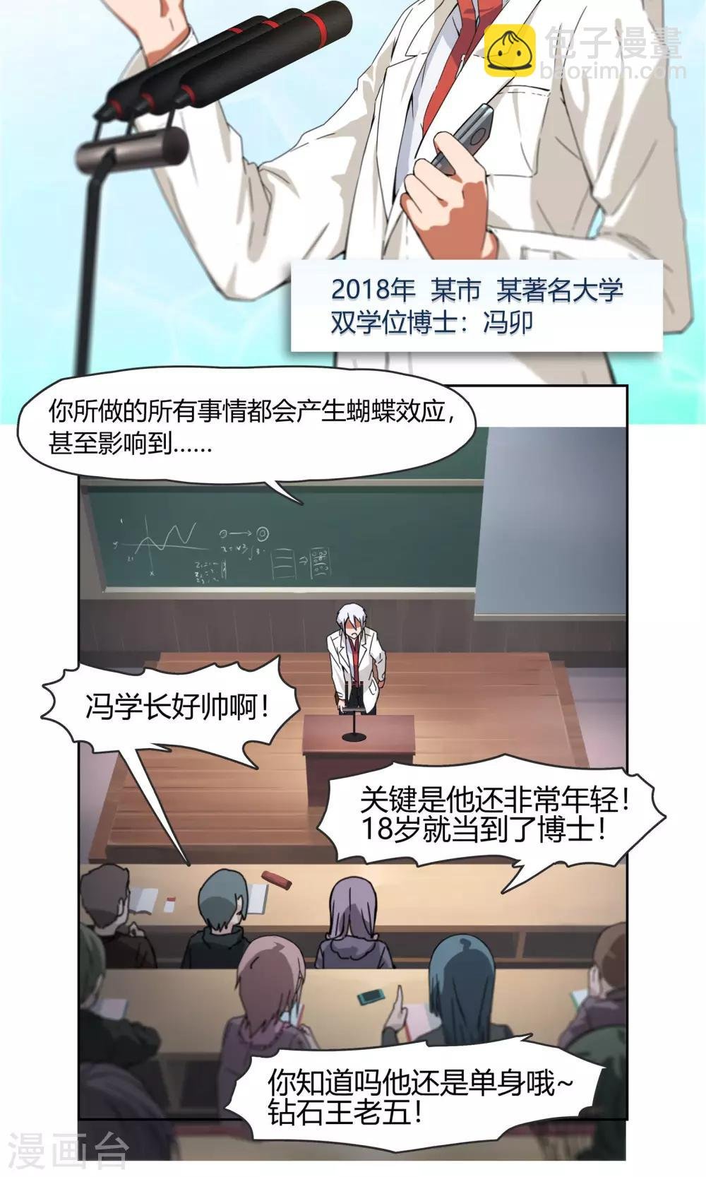 第1话 天上掉下一个妹纸！