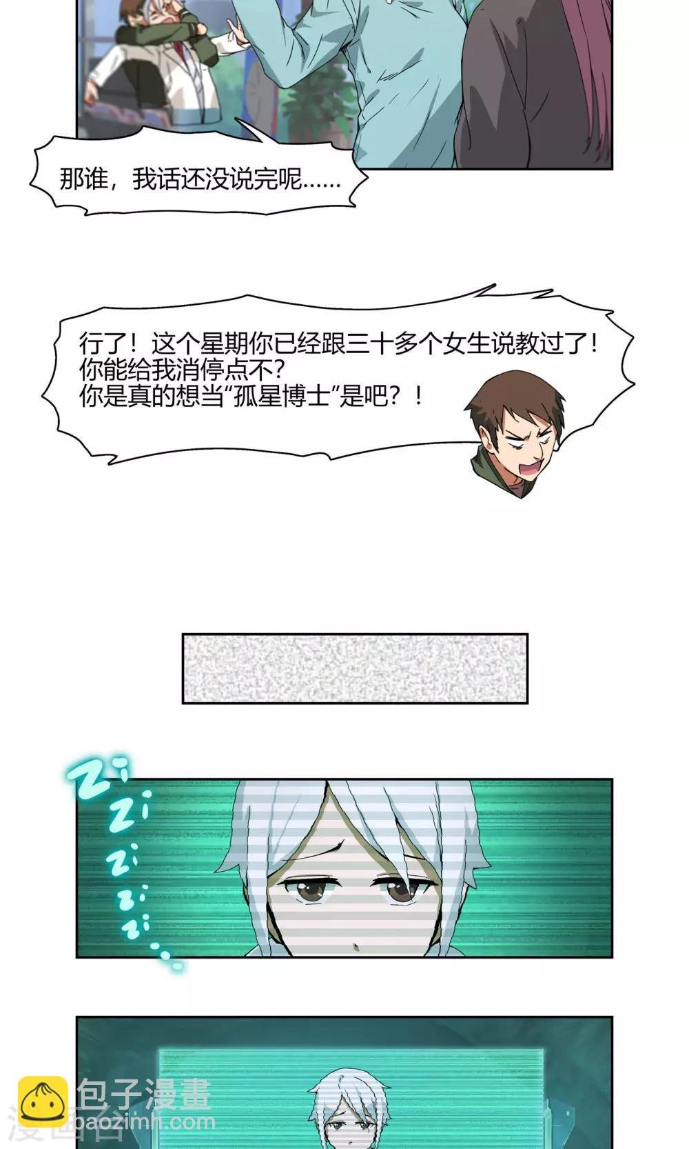 第1话 天上掉下一个妹纸！