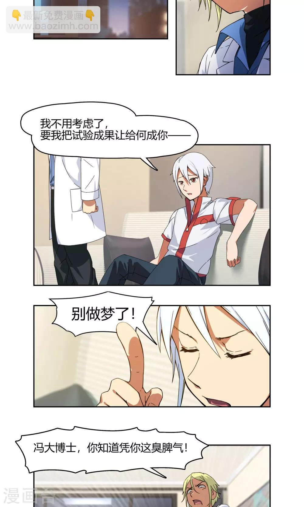 第1话 天上掉下一个妹纸！