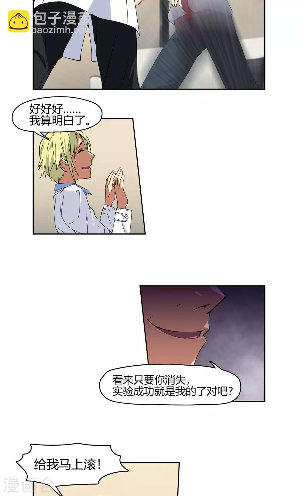 第1话 天上掉下一个妹纸！
