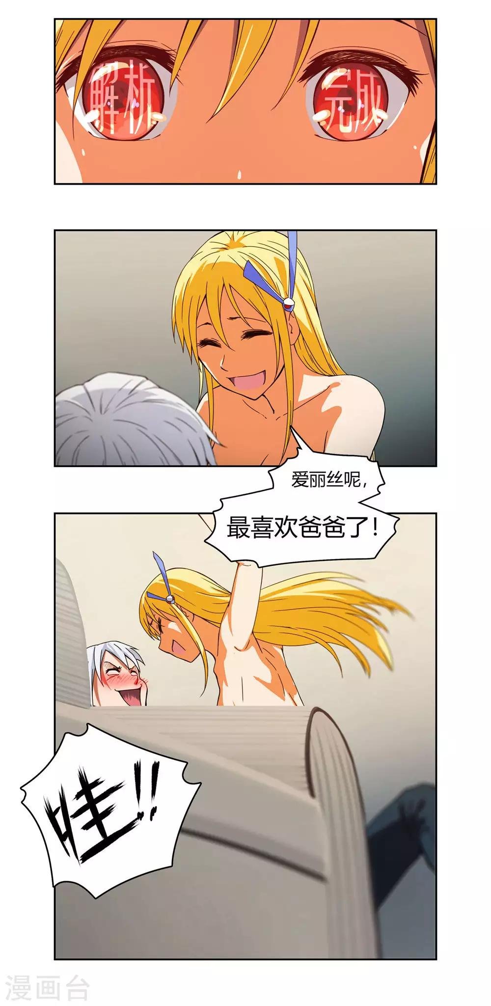 第2话 爸爸我会保护你！