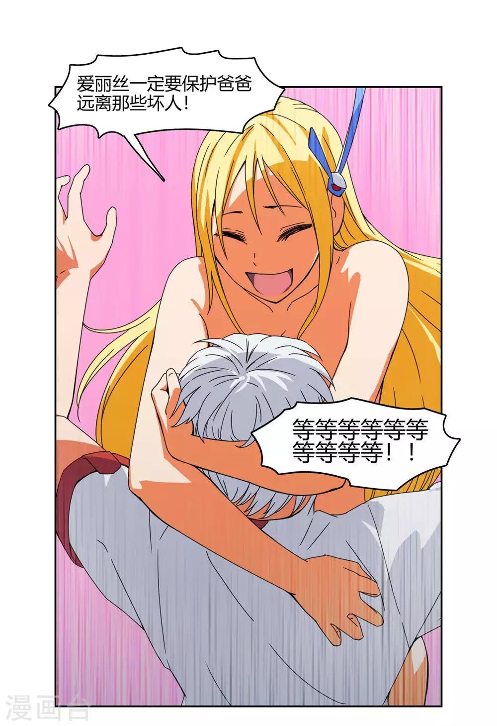 第2话 爸爸我会保护你！
