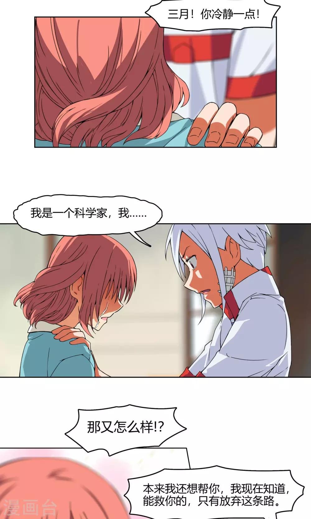 第4话 弄哭女孩子的男人最差劲！