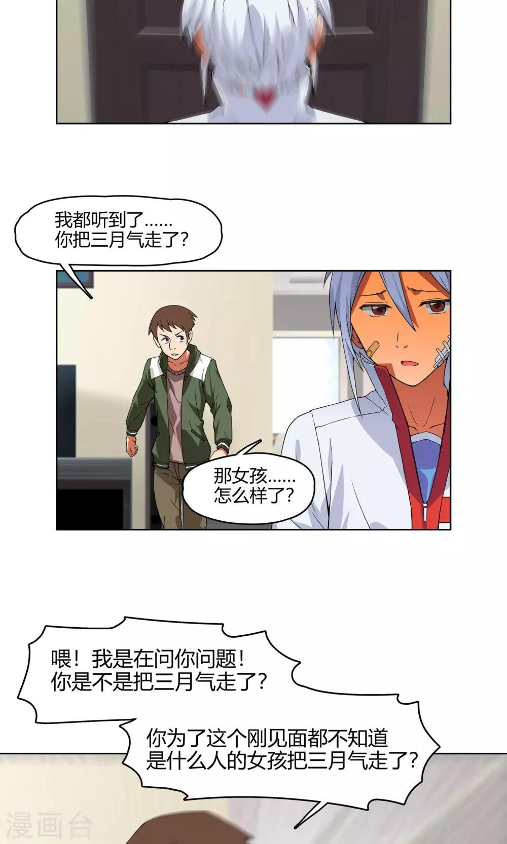 第4话 弄哭女孩子的男人最差劲！