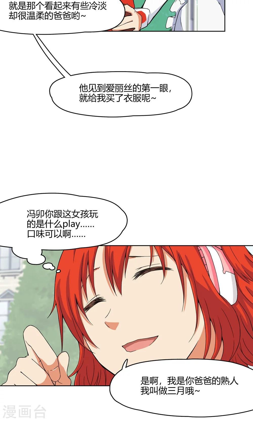 第6话 苏醒吧，爱丽丝！