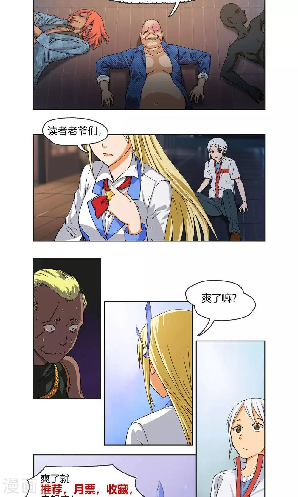 第6话 苏醒吧，爱丽丝！