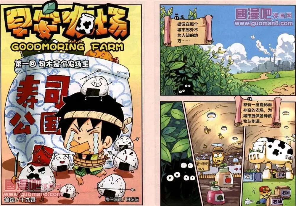 1话 句木是个农场主