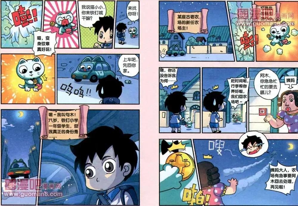 1话 句木是个农场主