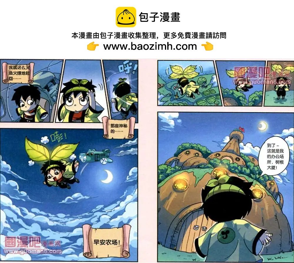 1话 句木是个农场主