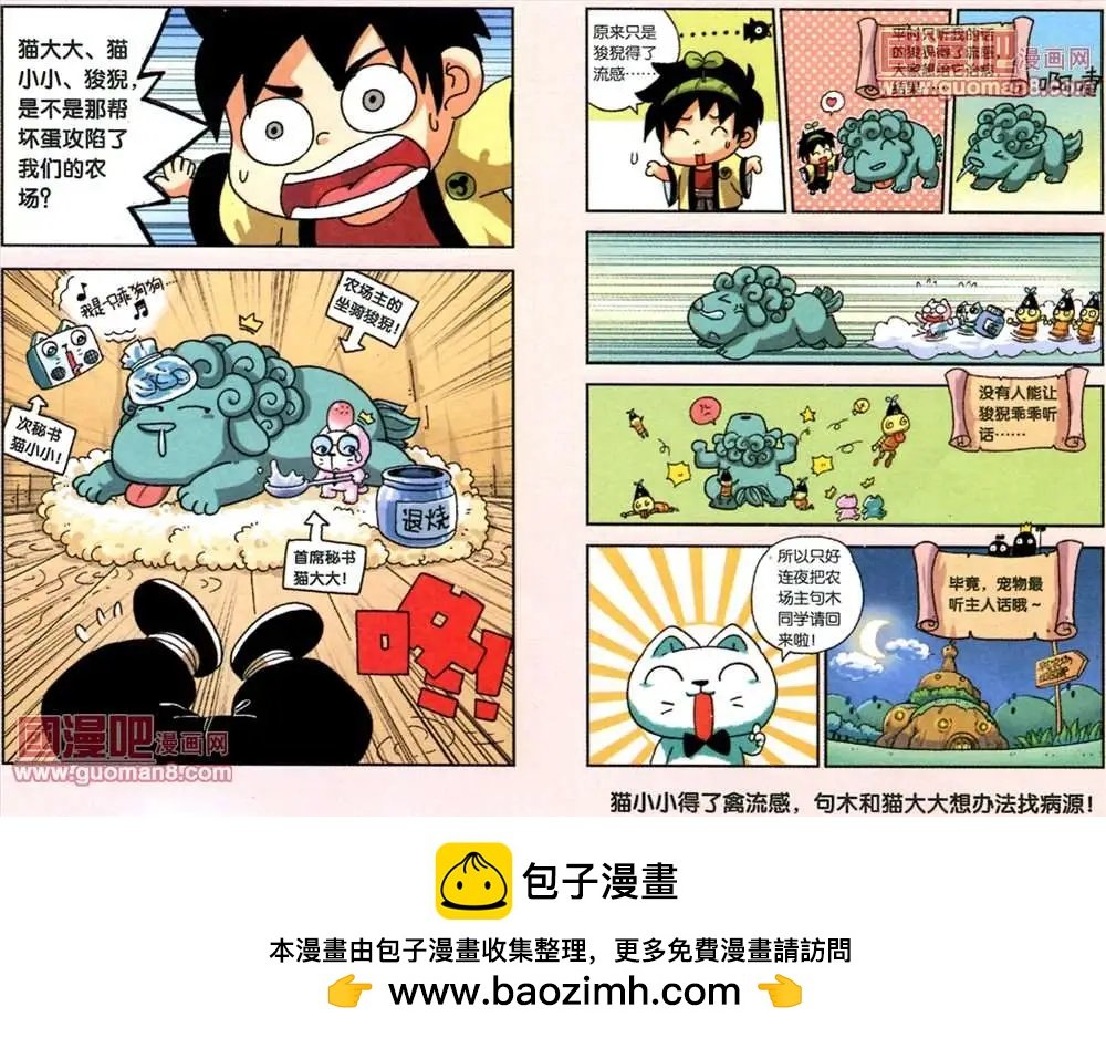 1话 句木是个农场主