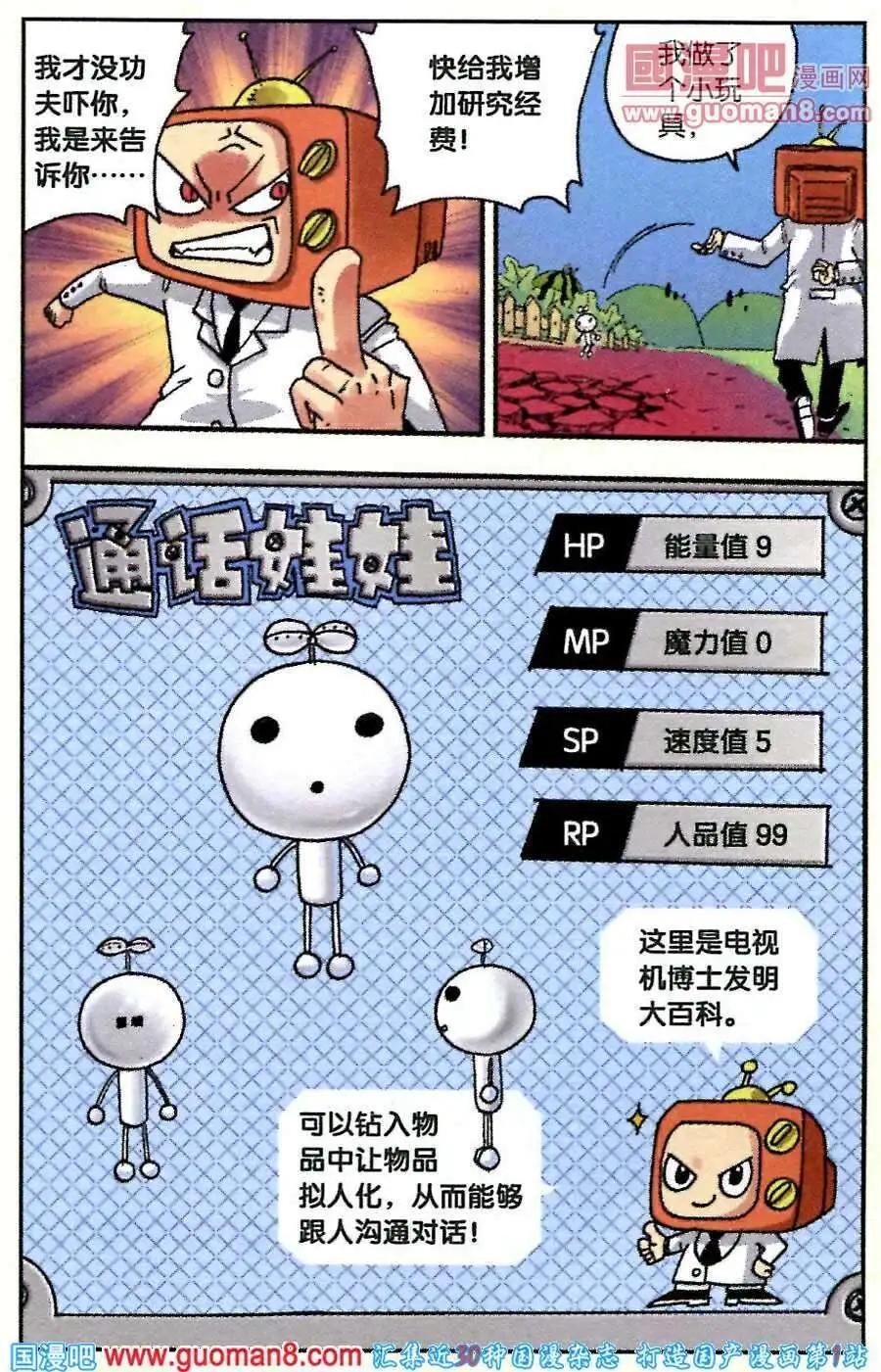 第9话 西瓜泉危机（下）