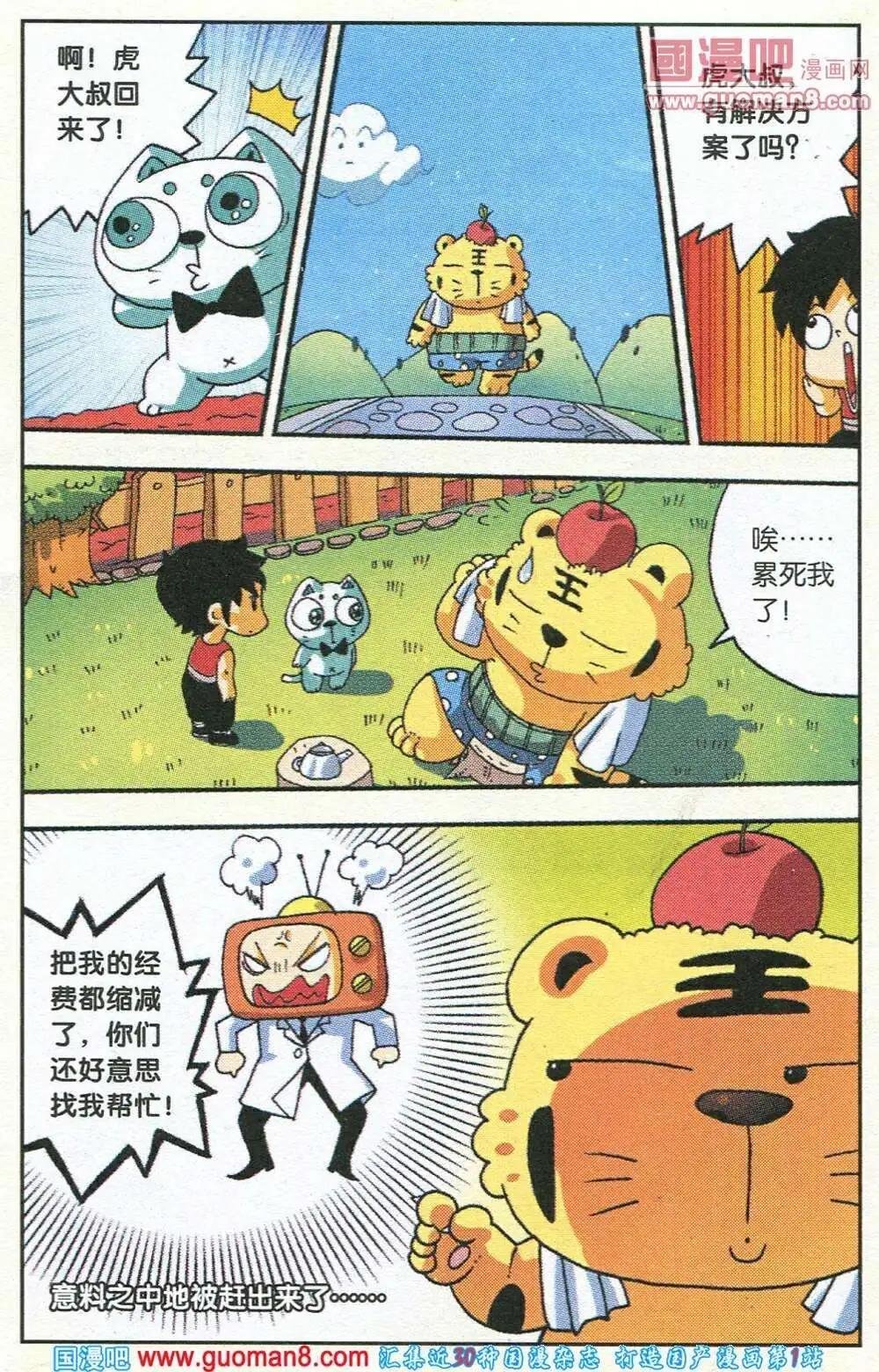 第8话 西瓜泉危机