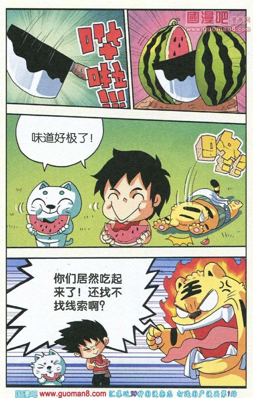 第8话 西瓜泉危机