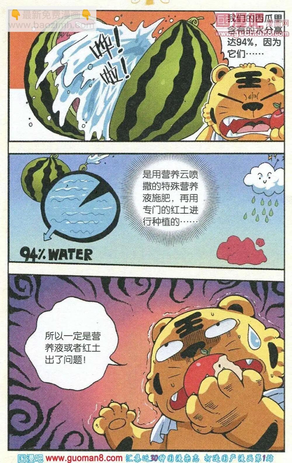 第8话 西瓜泉危机