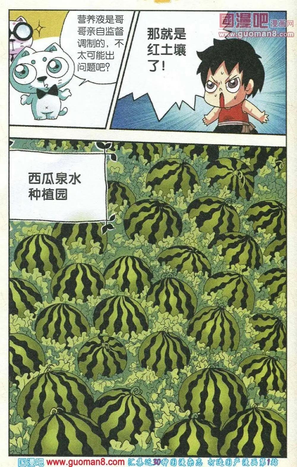 第8话 西瓜泉危机