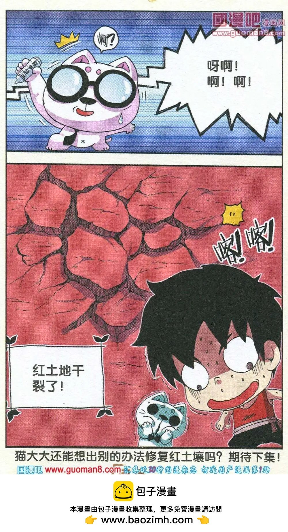 第8话 西瓜泉危机