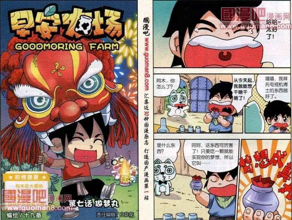 第7话 做梦丸