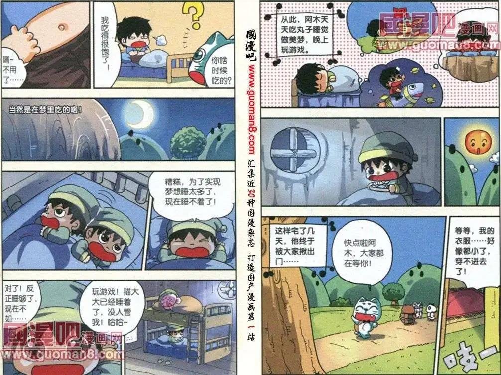 第7话 做梦丸