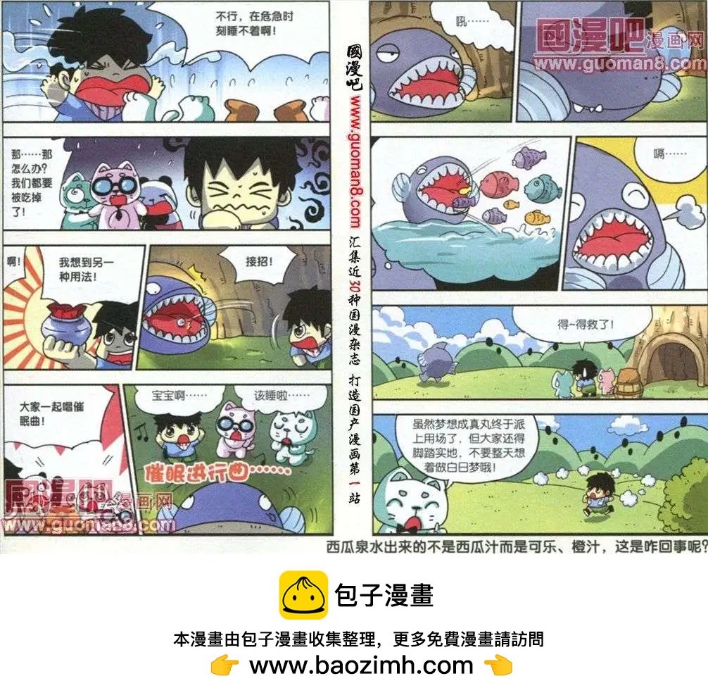 第7话 做梦丸