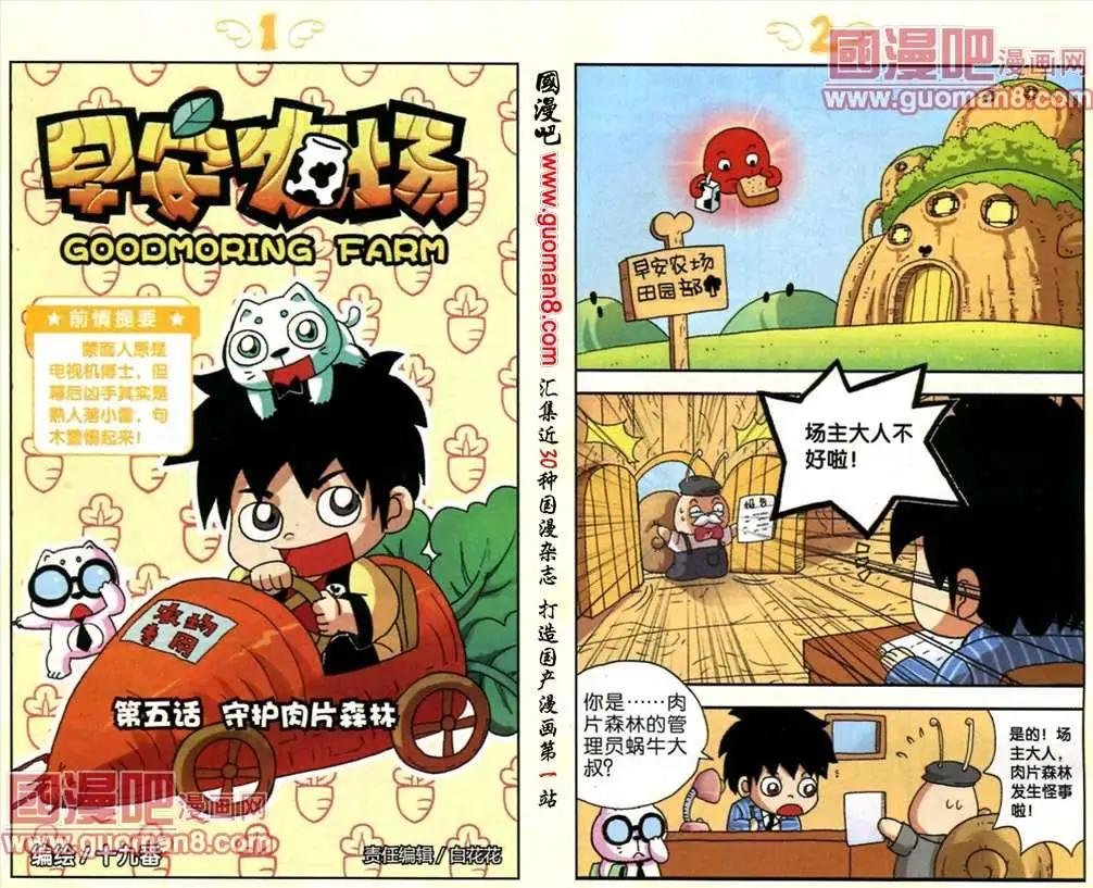 5话 守护肉片森林