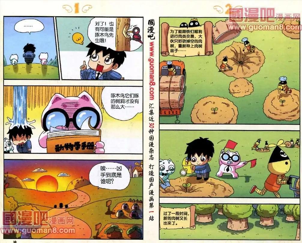 5话 守护肉片森林