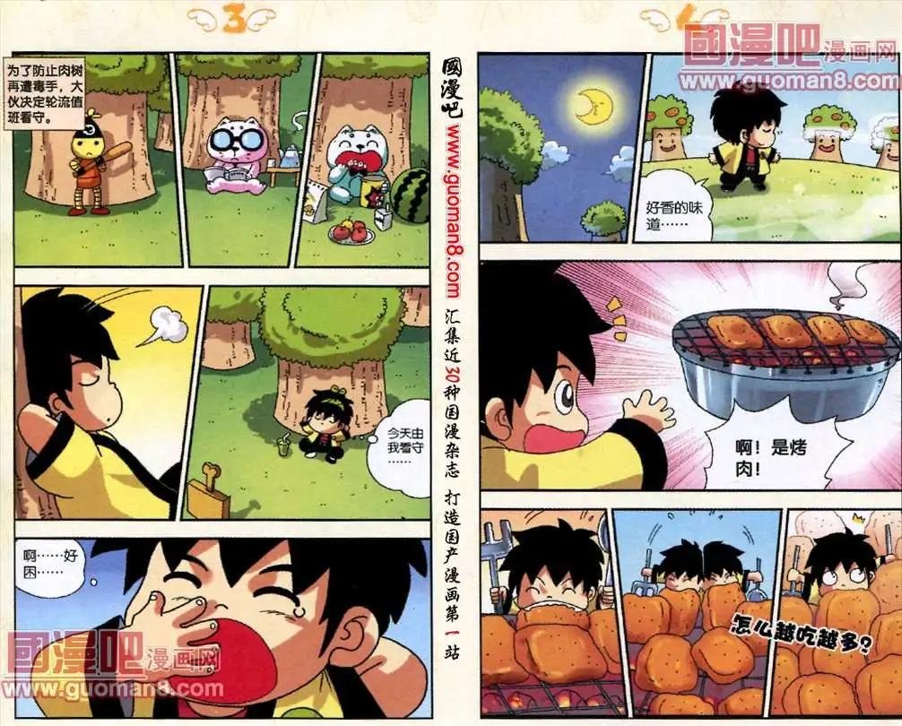 5话 守护肉片森林