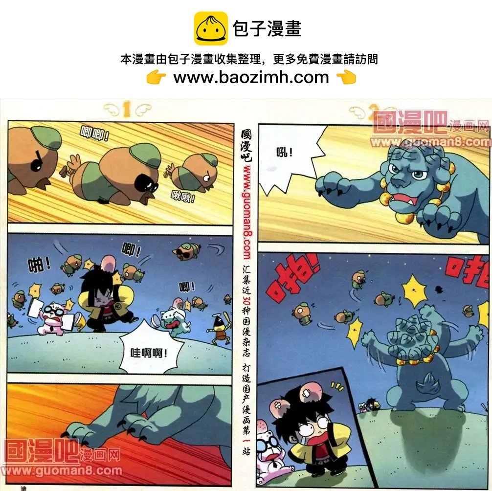 5话 守护肉片森林