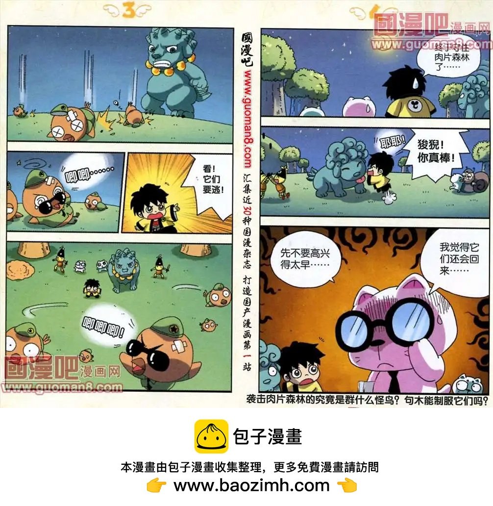 5话 守护肉片森林