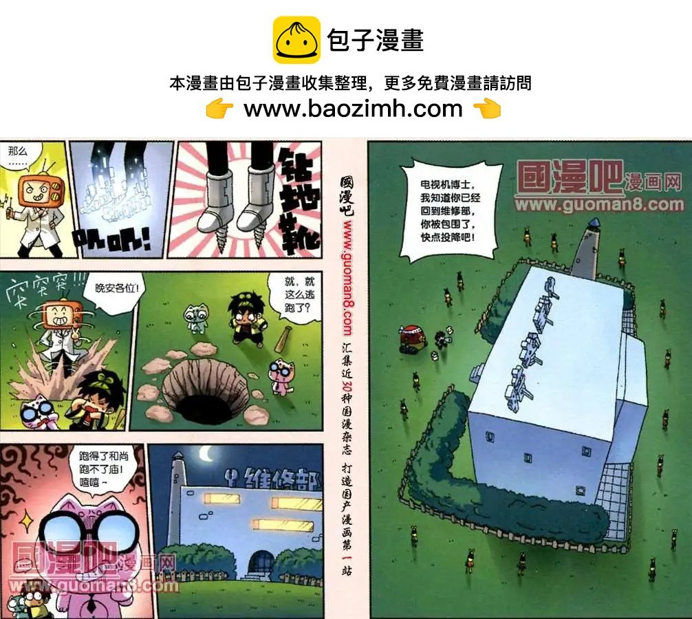 4话 机器奶牛牧场事件（下）