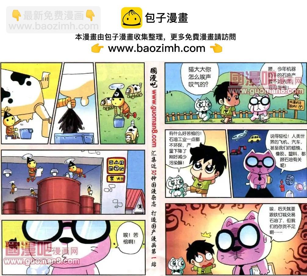 3话 机器奶牛牧场时间（上）