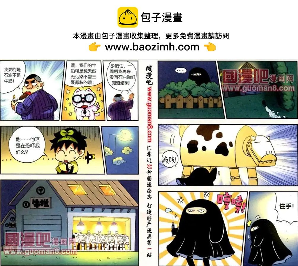 3话 机器奶牛牧场时间（上）