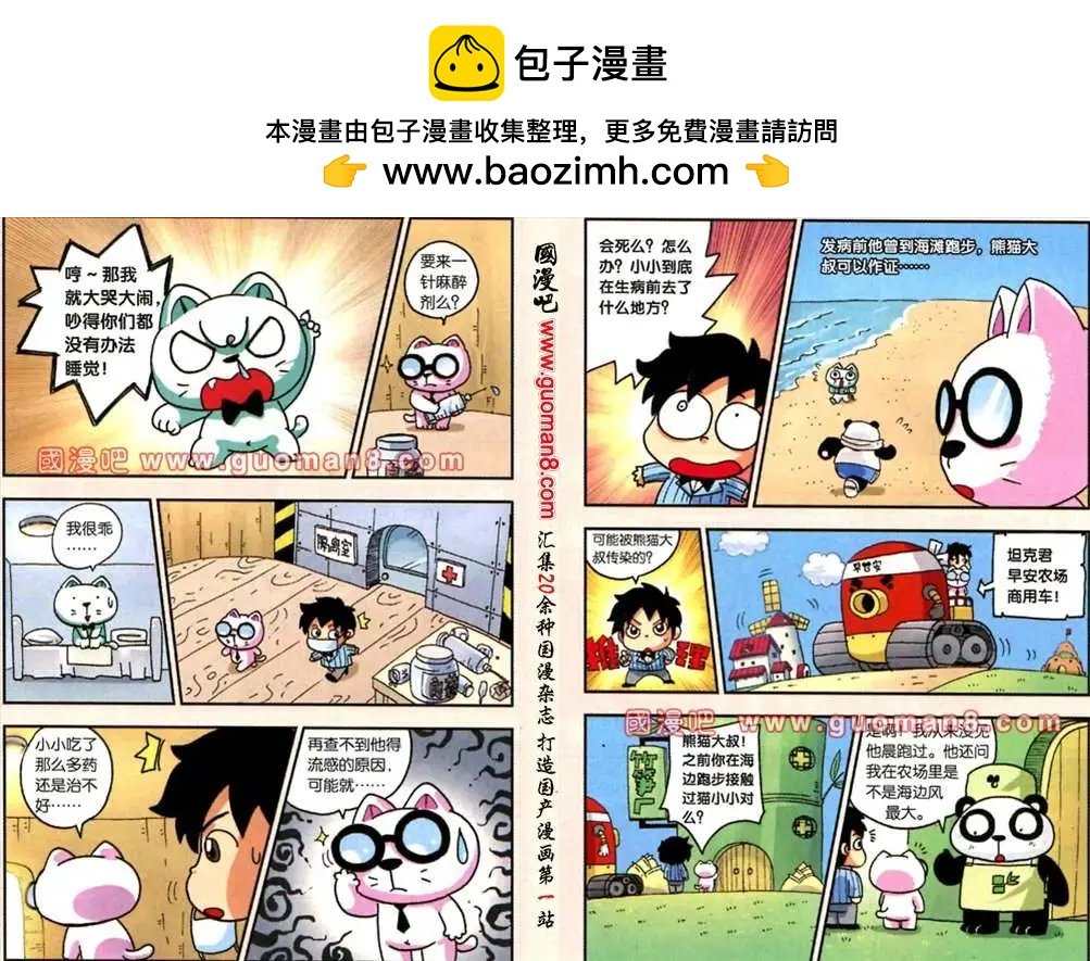 2话 流感危机