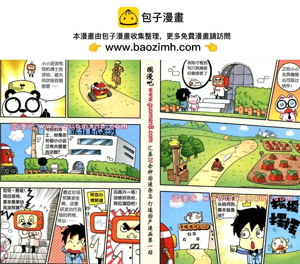 2话 流感危机