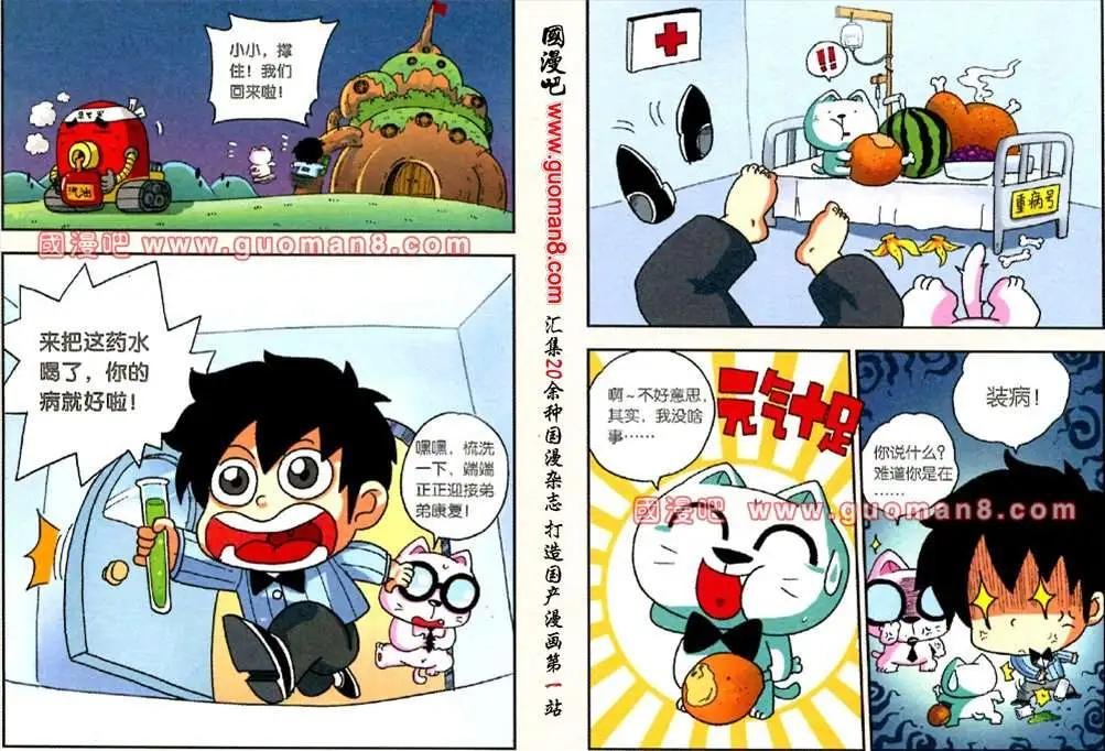 2话 流感危机