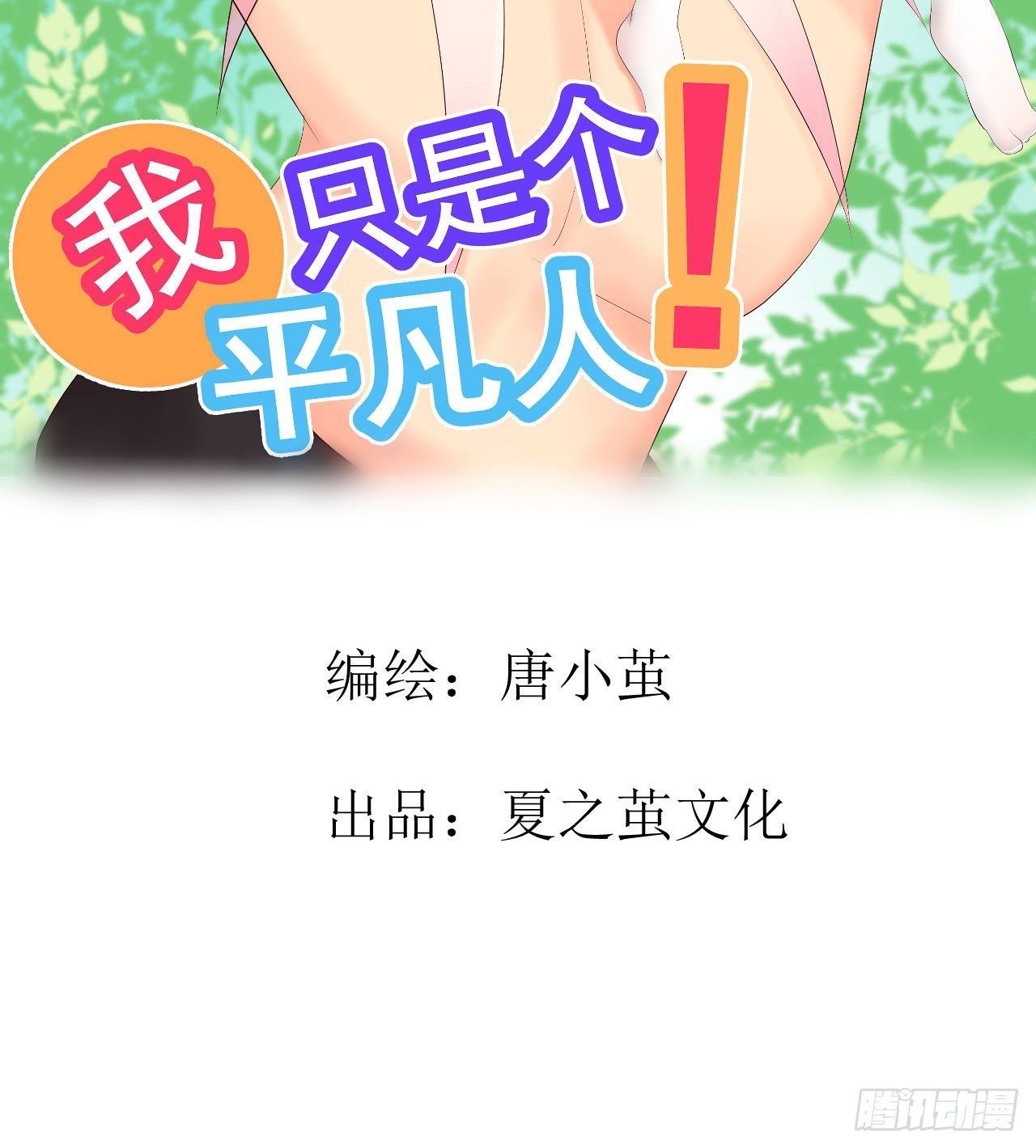 第5话 不要靠近我